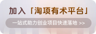 加入平台